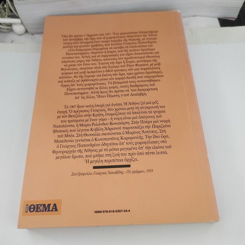Freddy Germanos 'Akryvi mou Sofia...' historical novel