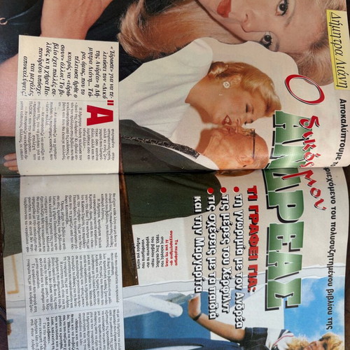Ciao magazine like new with Karvelas, Liani, Karra, Lehou