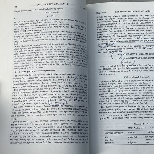 Halliday Resnick Physics 2-Volume Set used, Greek edition