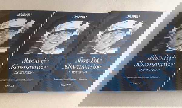 Βασιλιας Κωνσταντίνος βιβλία - χωρίς τίτλο ΚΑΘΗΜΕΡΙΝΗ