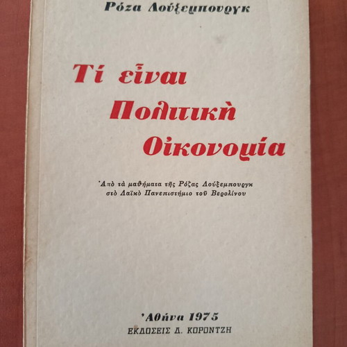 Róza Loúxembourg What Is Political Economy book like new, Greek