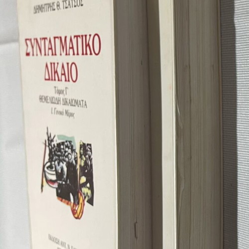 Constitutional Law Set used, Volumes B & C by Dimitris Th. Tsatsos