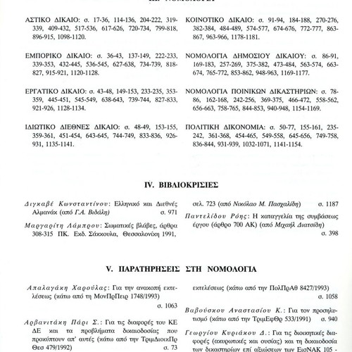 Αρμενόπουλος τόμος ΜΖ 1993 σαν καινούργιο, νομική επιθεώρηση