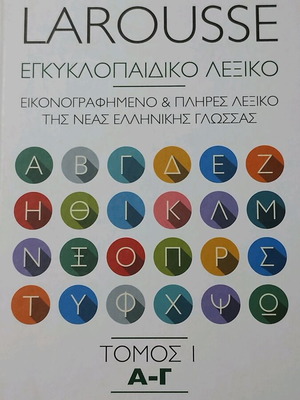 Papyrus Larousse Encyclopedic Dictionary Volume I A-G like new, hardcover