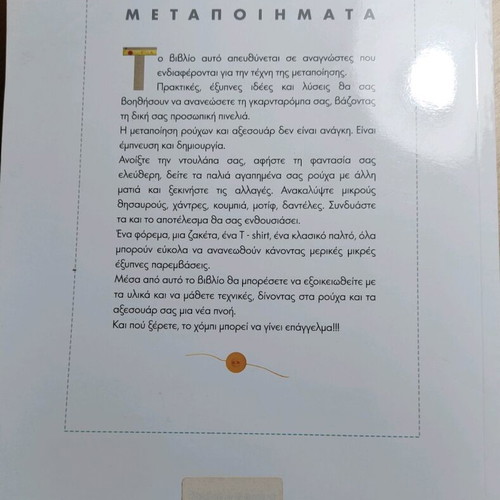 Book Metapoihmata used, hobby