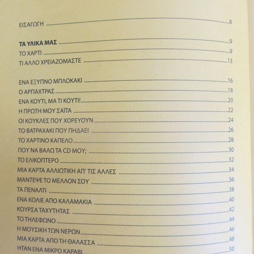 Book Constructions from the Rainbow like new, Christos Dimopoulos 2013