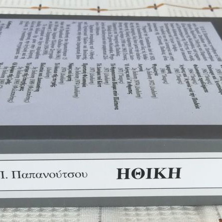 Ethics volumes 1 and 2 used, E.P. Papanoutsos, Dodoni 1995
