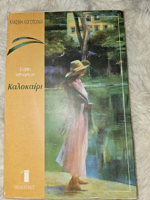 One Summer used, classic literature