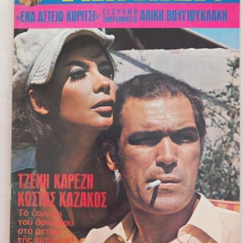 Fantazio magazine issue 81 1970 used with missing pages