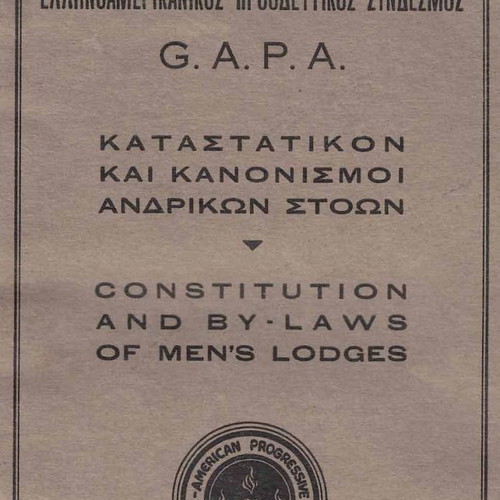 Καταστατικό και Κανονισμοί Ανδρικών Στοών μεταχειρισμένο (Ελληνοαμερικάνικος Σύλλογος)