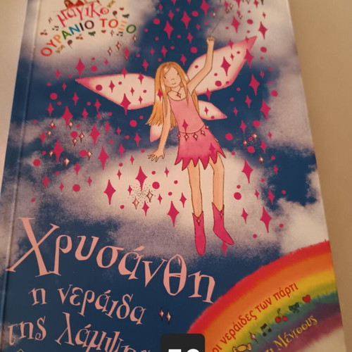 Children's book Magic Rainbow like new
