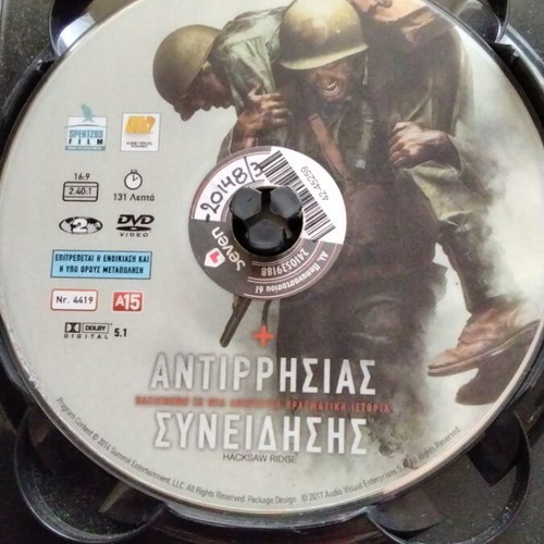 Hacksaw Ridge DVD used, action adventure with Greek subtitles