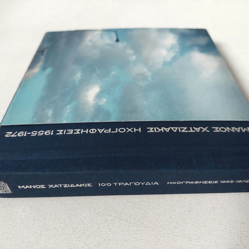 Manos Hadjidakis 100 Songs 8 CD Collector's Box like new, entechno