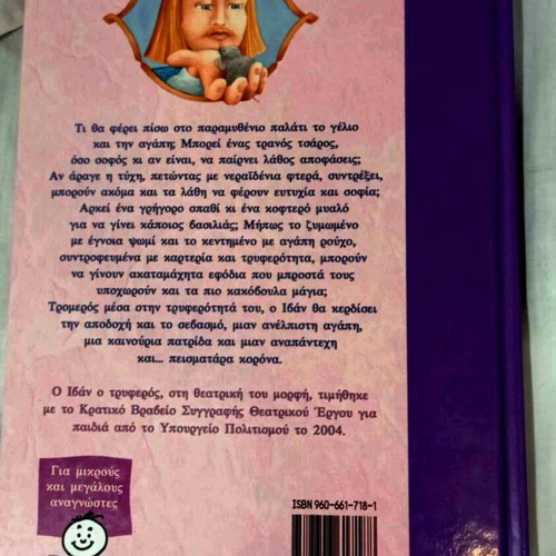 Ivan o Tryferos hardcover children's book like new