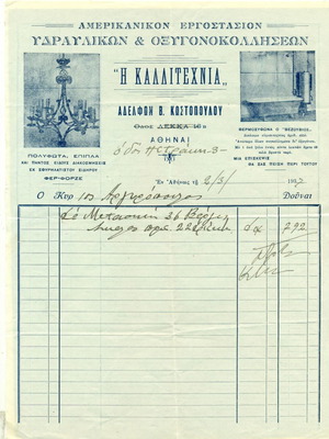 Εικονογραφημένα επιστολόχαρτα μεταχειρισμένα, 2 παλιά, 1937 και 1950