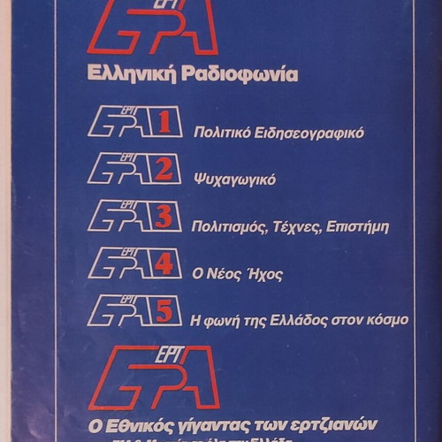Radiotileorasi Magazine April 7-13 1990 Issue 1051 used
