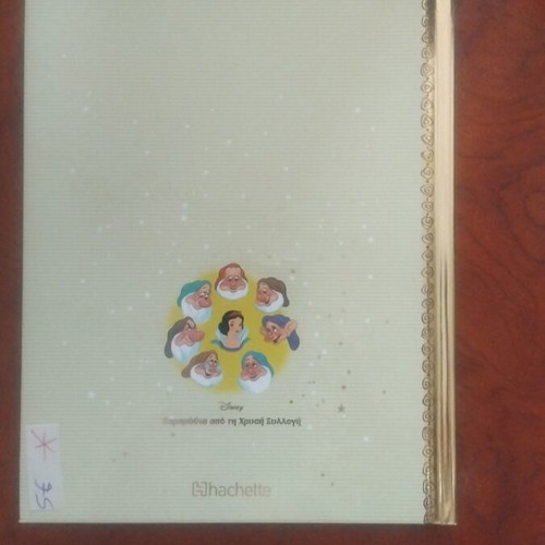 Snow White and the Seven Dwarfs book used, Greek literature