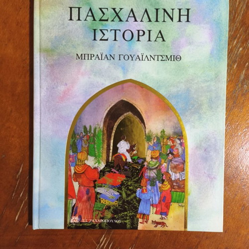 Easter Story used, Greek children's book