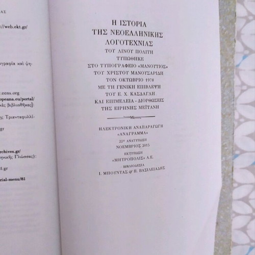 Book History of Modern Greek Literature used