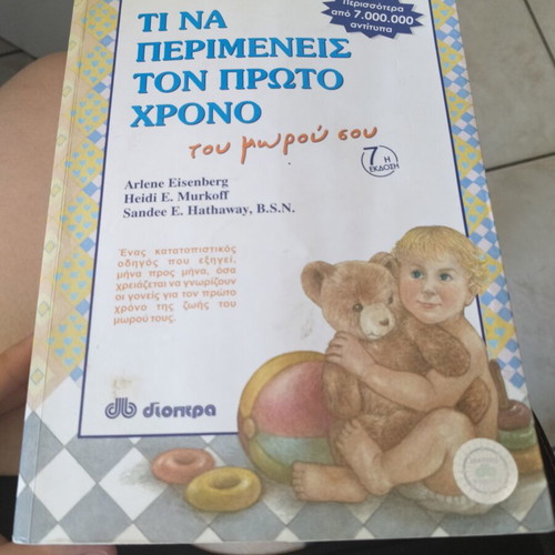 What to Expect the First Year of Your Baby book used, parenting guide