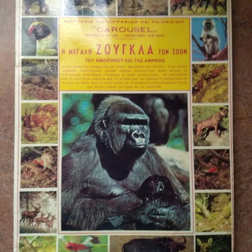 Collectible sticker No399 used from Carousel - The Great Jungle of Animals