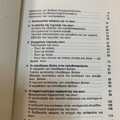 To Sout Sto Basket used, Greek edition 1990