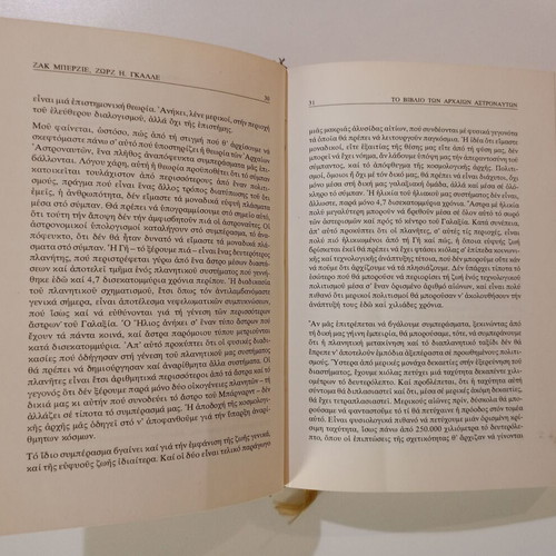 The Book of Ancient Astronauts used, Georges H. Galle - Jacques Bergier