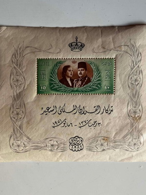 Vintage Egyptian Stamp Sheet 1951 King Farouk & Nariman like new
