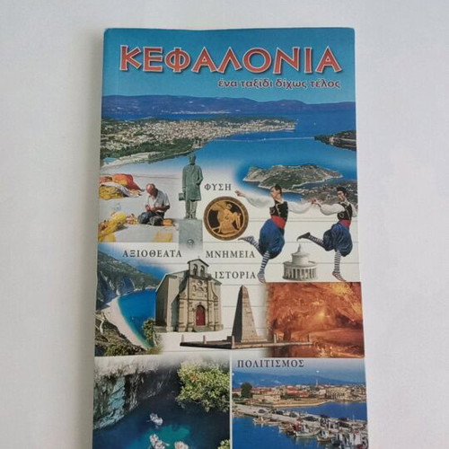 Kefalonia Ena Taxidi Dichos Telos used travel guide
