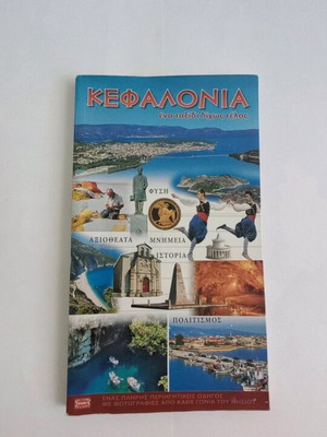 Kefalonia Ena Taxidi Dichos Telos used travel guide