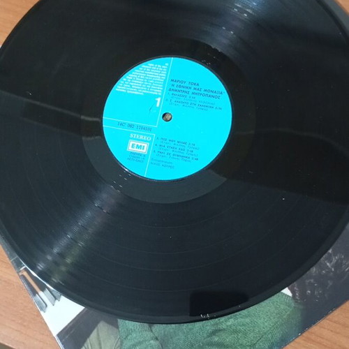 Η Εθνική Μας Μοναξιά vinyl record like new, laiko