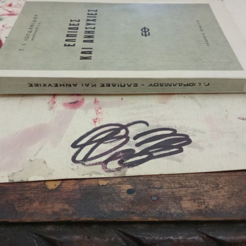 Elpides kai Anisyhies book used, Greek literature