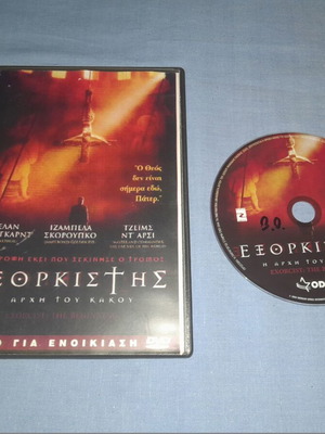 Εξορκιστής Η Αρχή Του Κακού DVD μεταχειρισμένο, θρίλερ με υπότιτλους