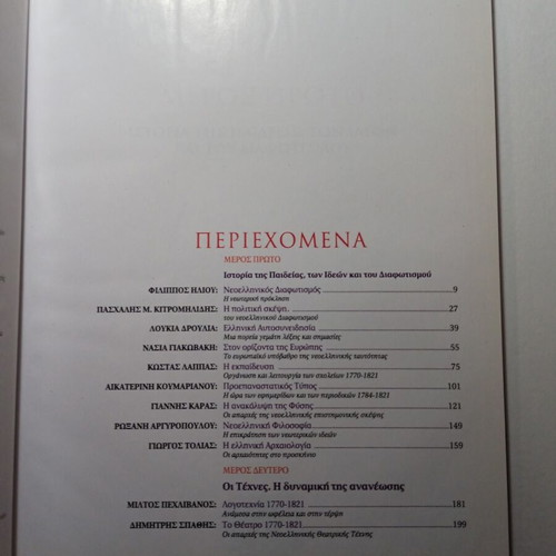 History of Modern Hellenism 1770-1871 Volume 2 Part A new, hardback