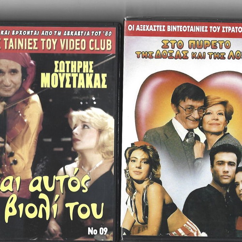 3 DVD New Set Iliopoulos, Moustakas, Karezi