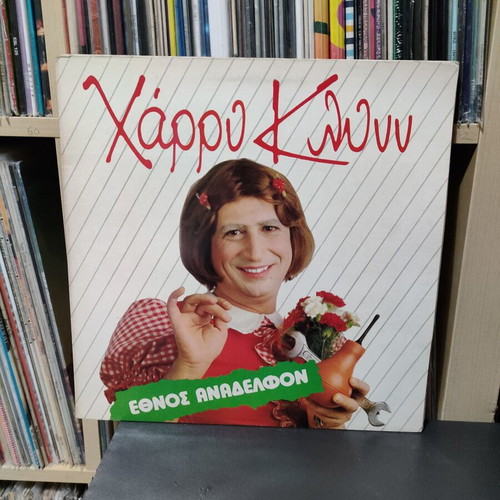 Harry Klynn Ethnos Anadelphon vinyl record used