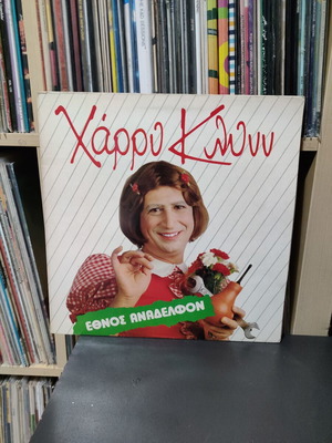 Harry Klynn Ethnos Anadelphon vinyl record used