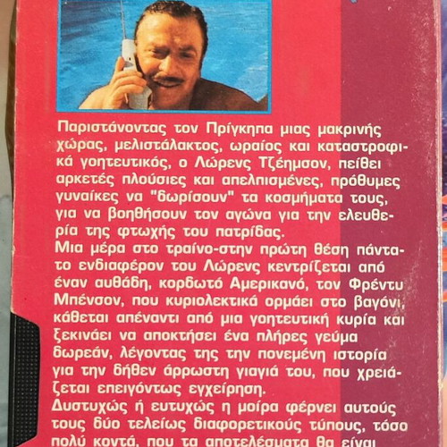 Dirty Rotten Scoundrels VHS tape like new, comedy with Greek subtitles