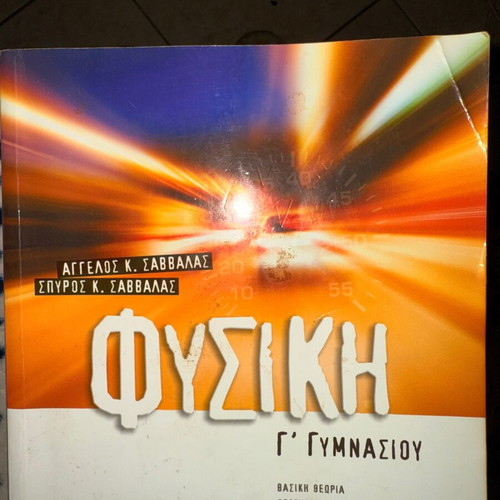 Physics Grade 3 Gymnasium textbook used