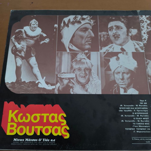 Kostas Voutsas vinyl record used, Enas Oneiroparmenos Tragoudistis