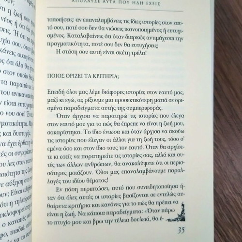 Eiste Eftychismenoi by Barbara Berger, self-help book