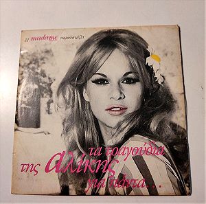 (CD) Αλίκη Βουγιουκλάκη - Τα Τραγούδια Της Αλίκης Για Πάντα...