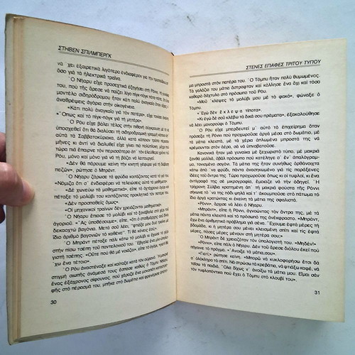 Close Encounters of the Third Kind by Steven Spielberg