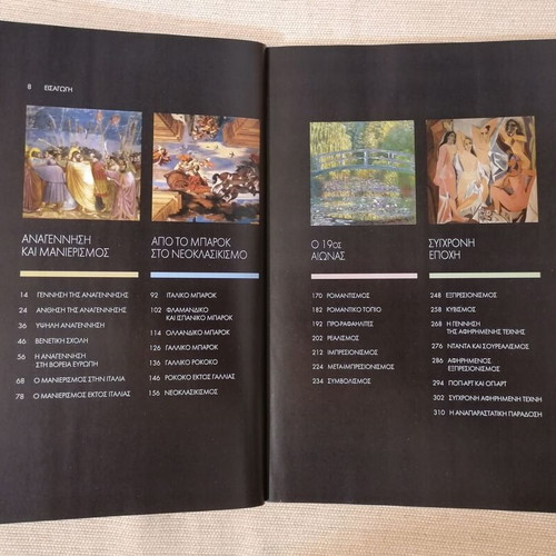 The History of Art book like new, Greek edition