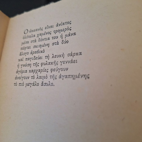 Small book Η Αίρεση Της Τίγρης like new