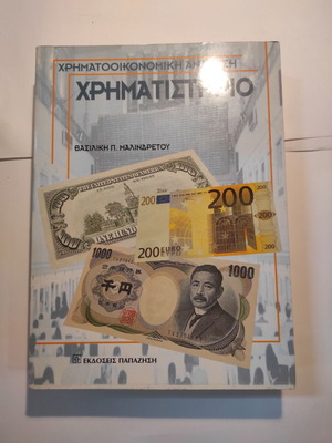 Financial Analysis: Stock Market book like new