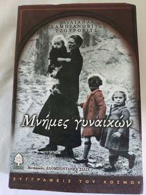 Book Mnimes Gynaikon used