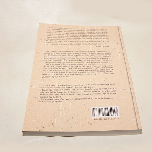 The Roots... The Memories Book like new, history of Kavala refugees