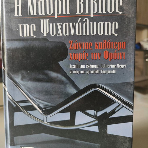 The Black Book of Psychoanalysis like new
