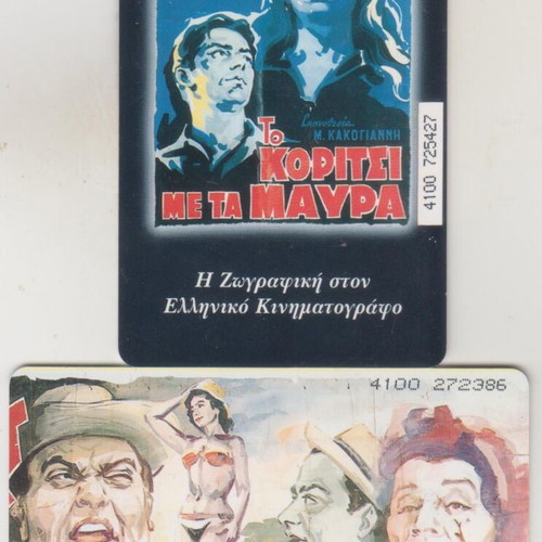 Greek Cinema Phone Cards set of 4 used